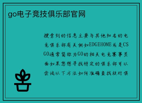 go电子竞技俱乐部官网