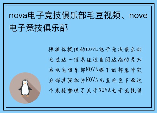 nova电子竞技俱乐部毛豆视频、nove电子竞技俱乐部