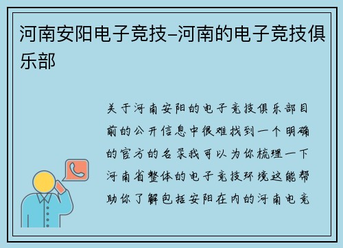 河南安阳电子竞技-河南的电子竞技俱乐部